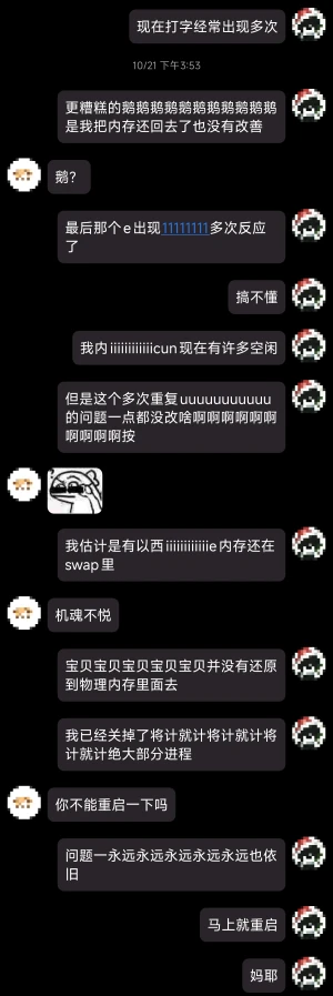 内存爆炸之后和朋友聊天,重复的汉字是由于系统卡顿时结尾或者开头的拼音出现多次重复触发导致的